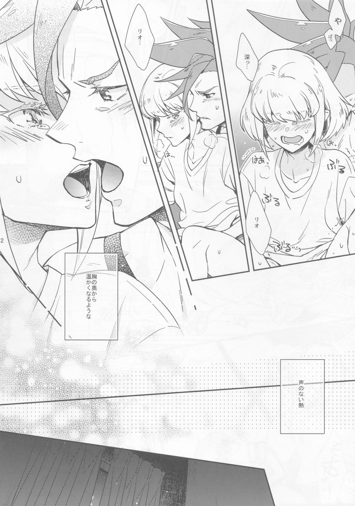 はじまりは唇から【プロメア/ガロリオ】 page 21