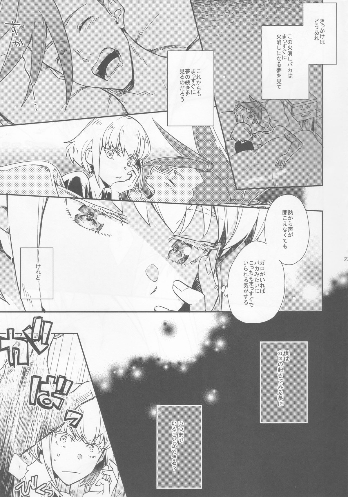 はじまりは唇から【プロメア/ガロリオ】 page 22