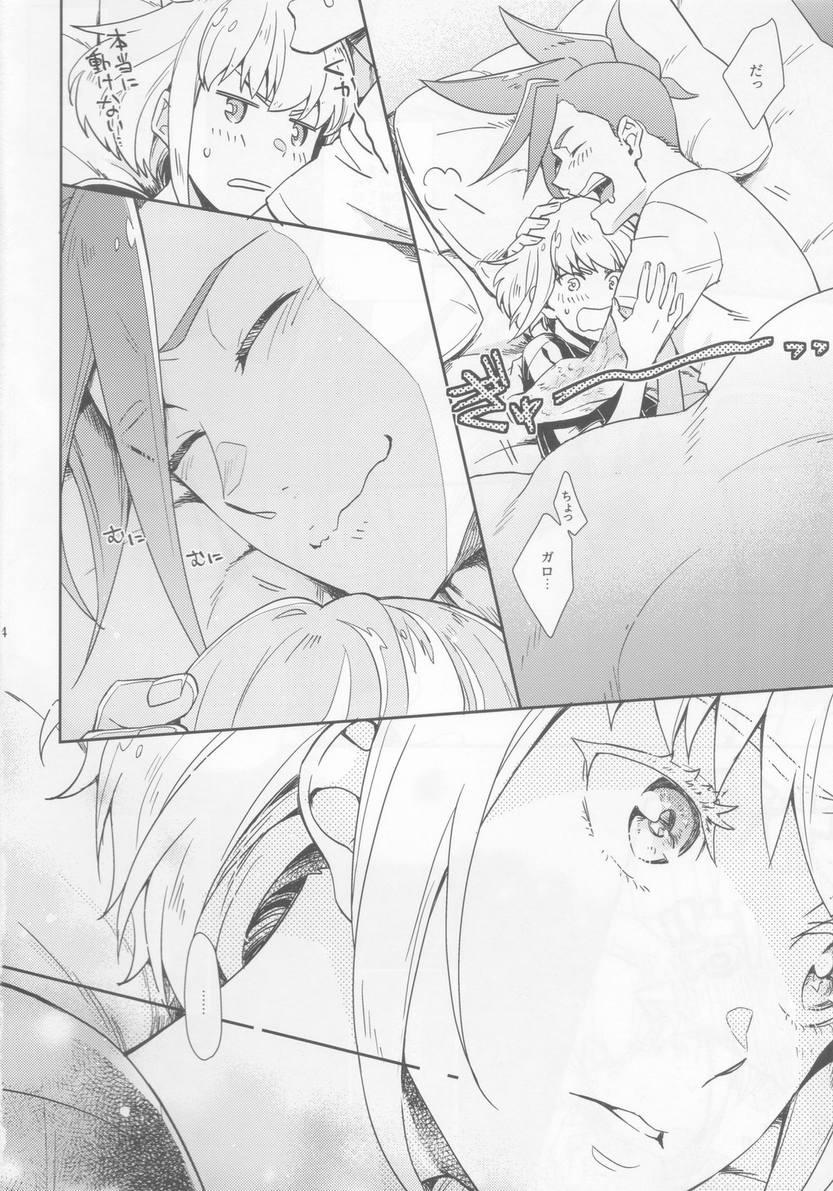 はじまりは唇から【プロメア/ガロリオ】 page 23