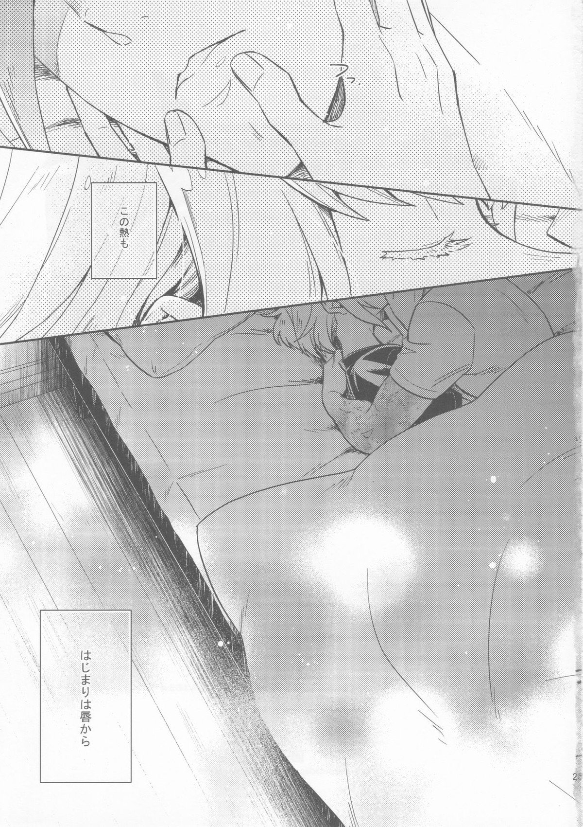 はじまりは唇から【プロメア/ガロリオ】 page 24