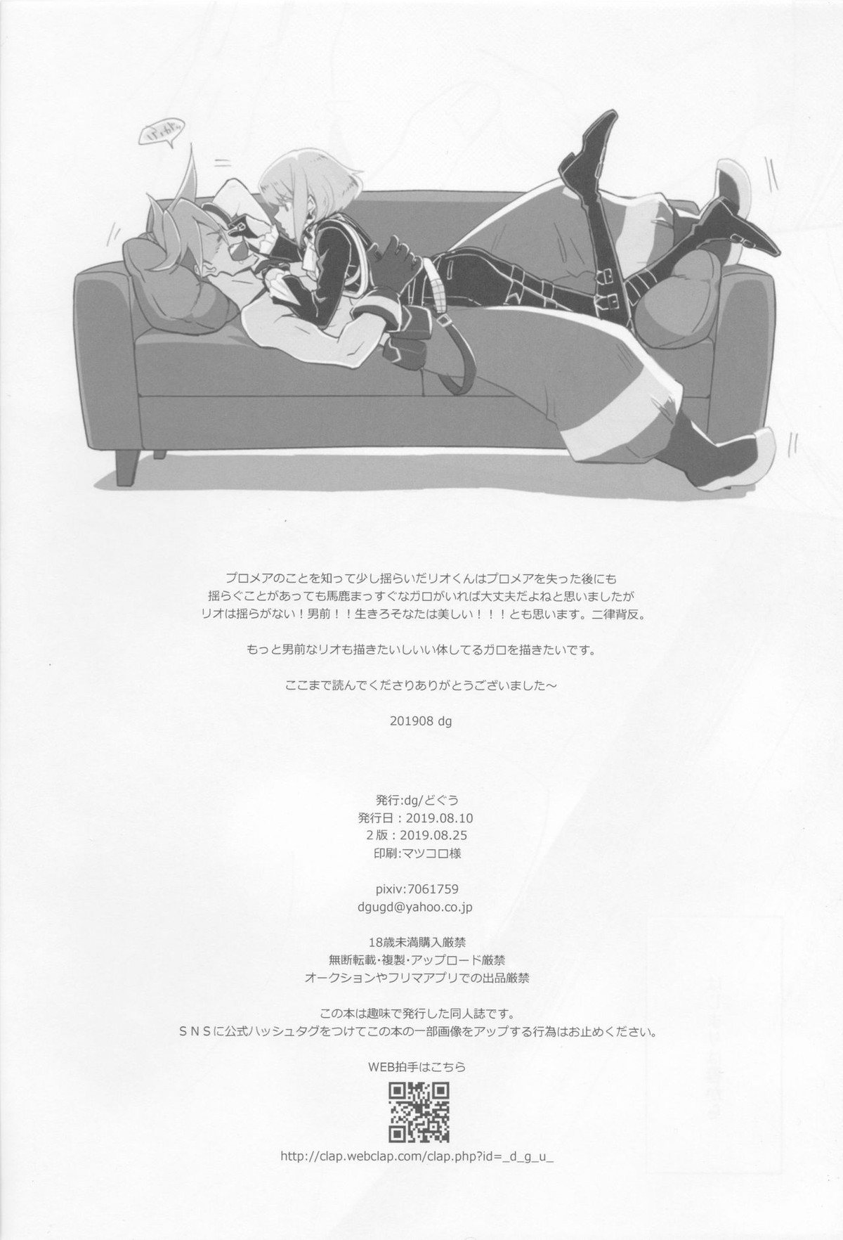 はじまりは唇から【プロメア/ガロリオ】 page 25