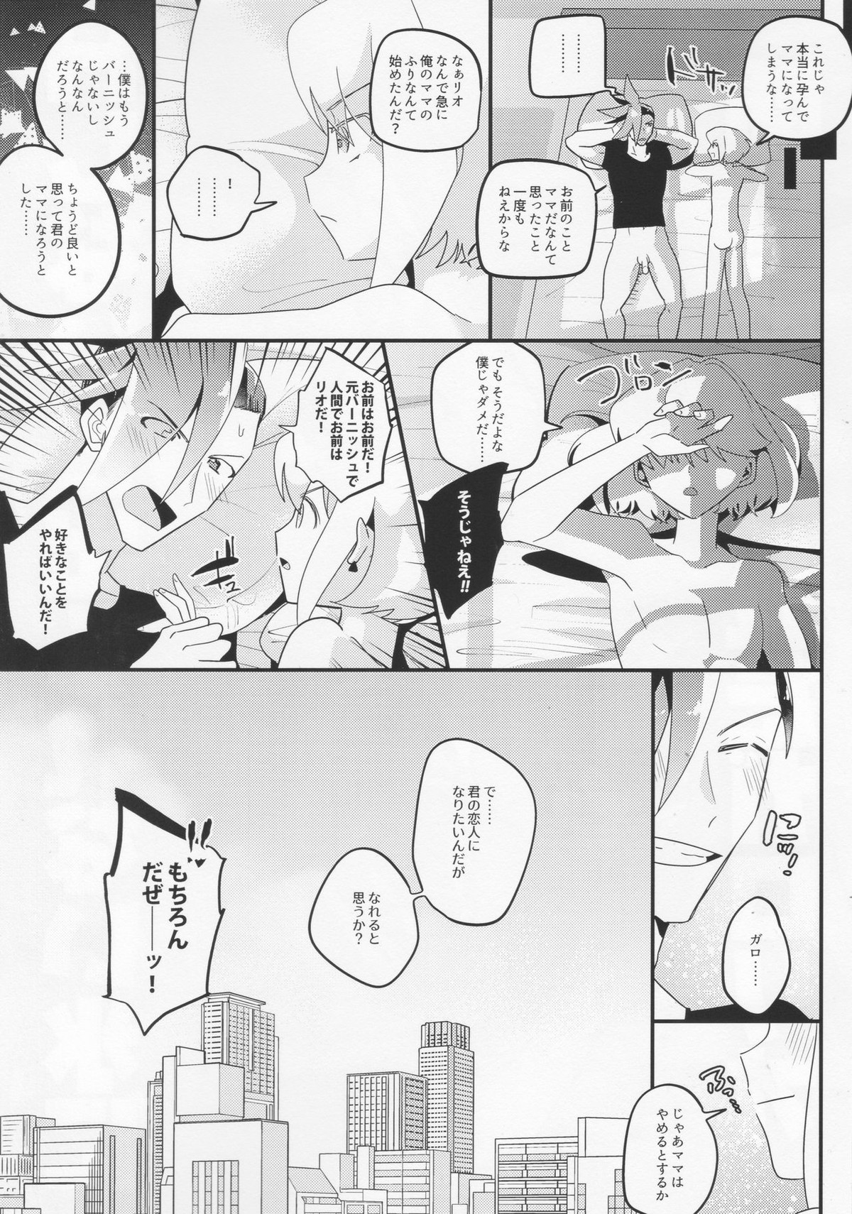 ママメア【プロメア/ガロリオ】 page 12