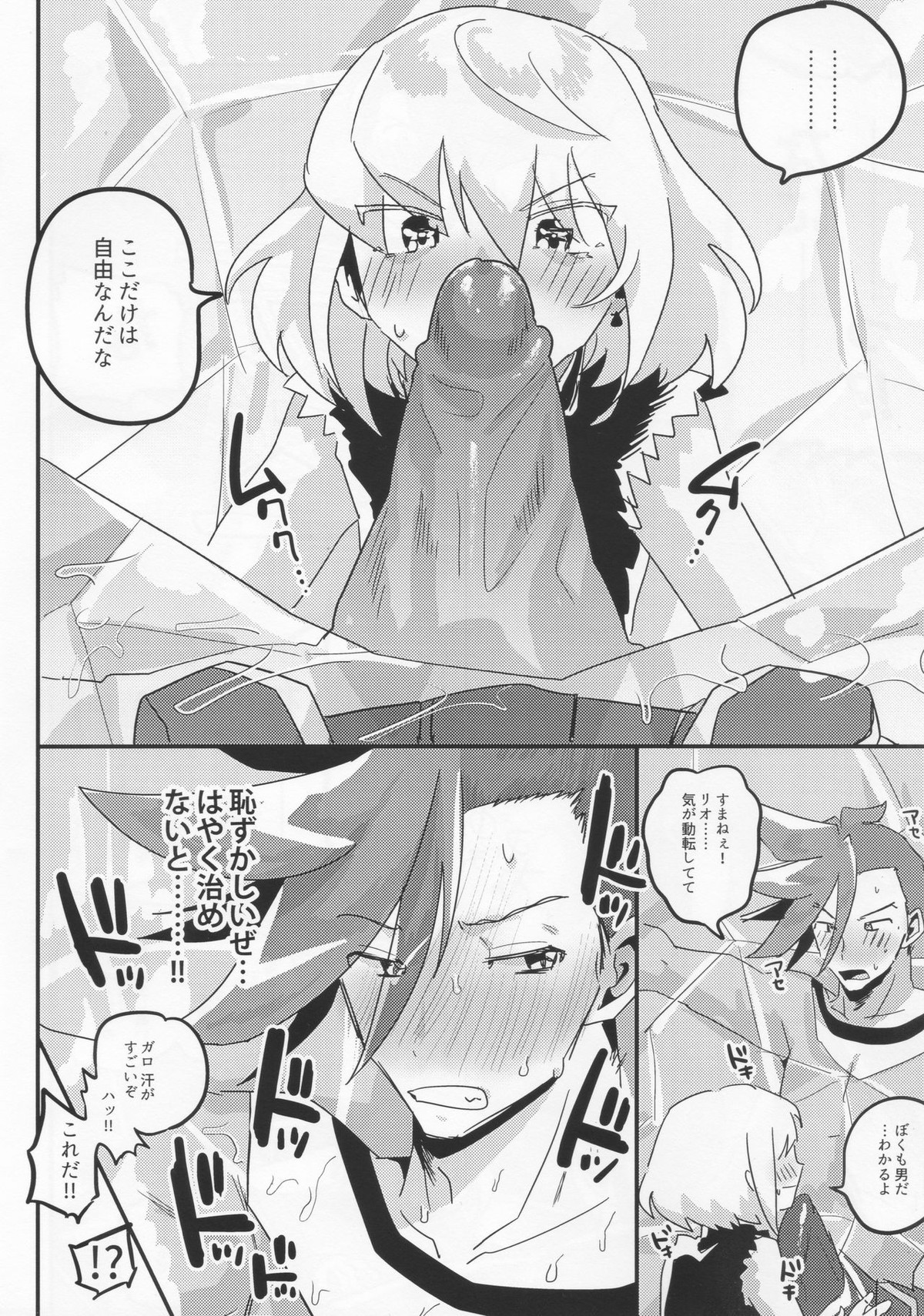 ママメア【プロメア/ガロリオ】 page 15