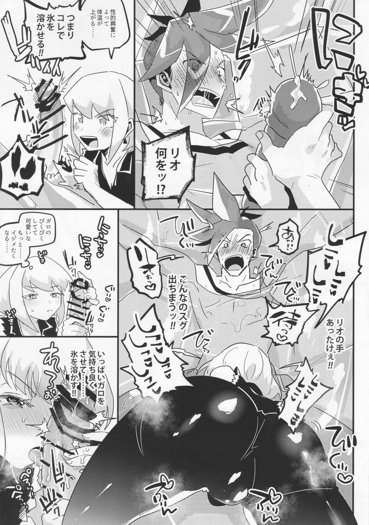 ママメア【プロメア/ガロリオ】 page 16