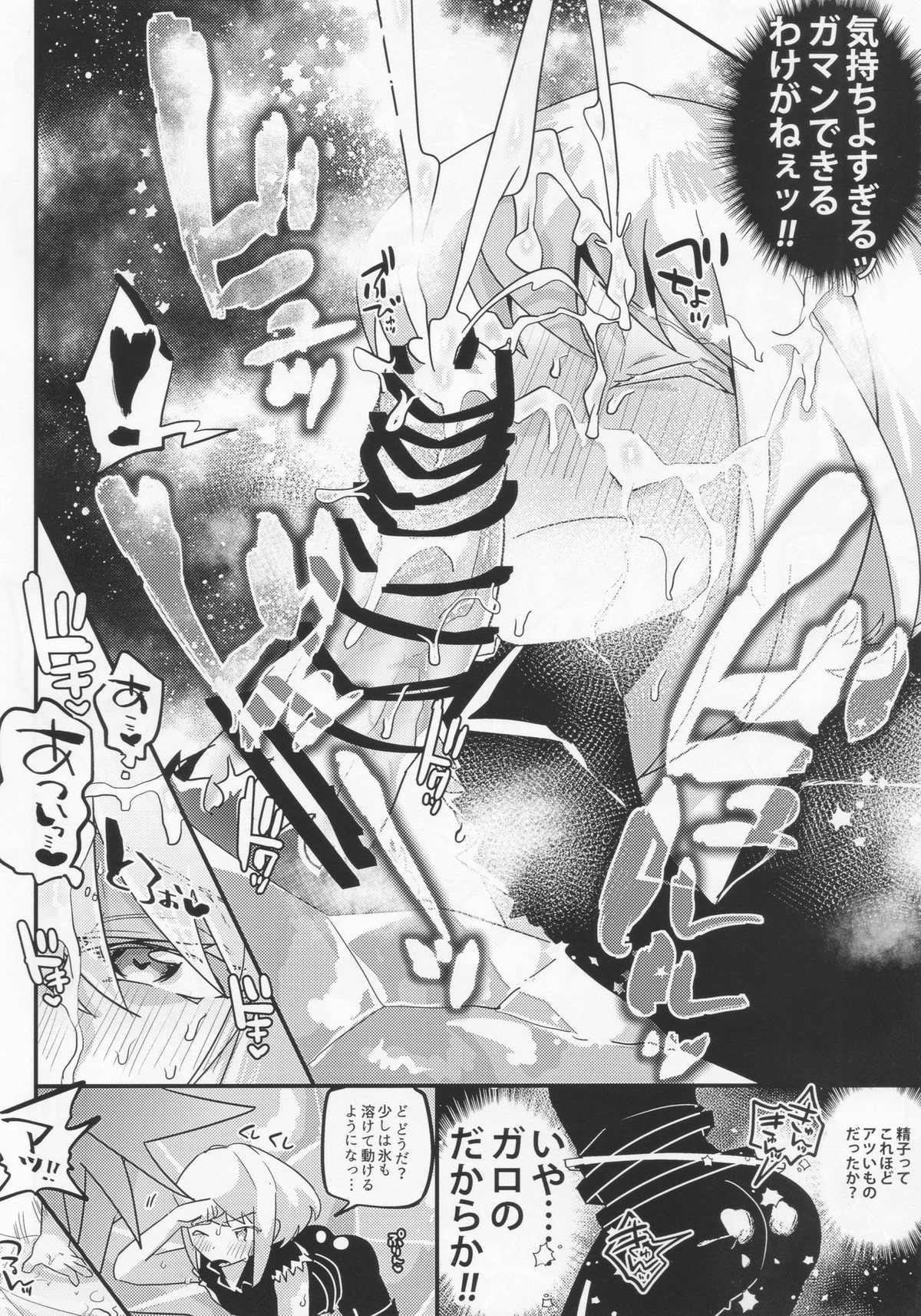 ママメア【プロメア/ガロリオ】 page 17
