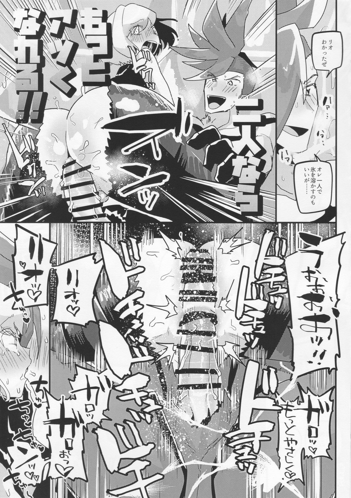 ママメア【プロメア/ガロリオ】 page 20