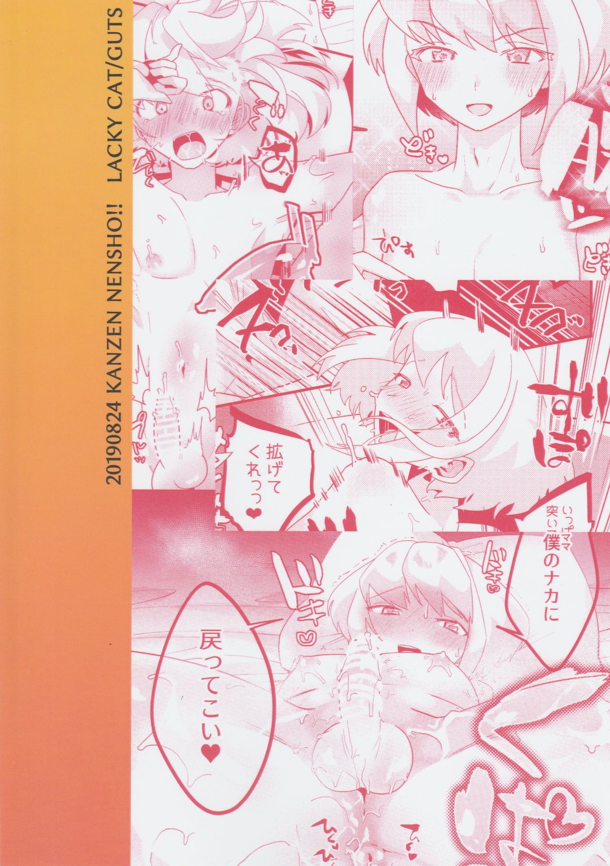 ママメア【プロメア/ガロリオ】 page 22