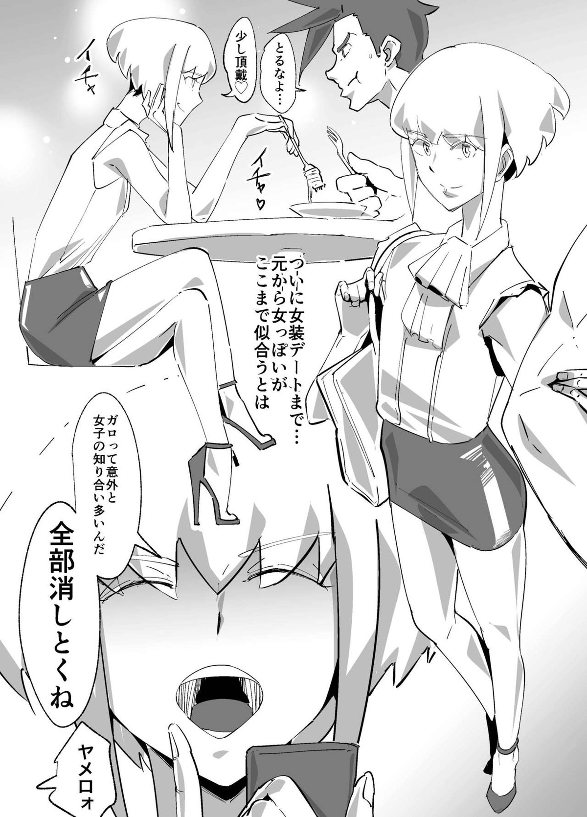 プロメス【プロメア/ガロリオ】 page 11