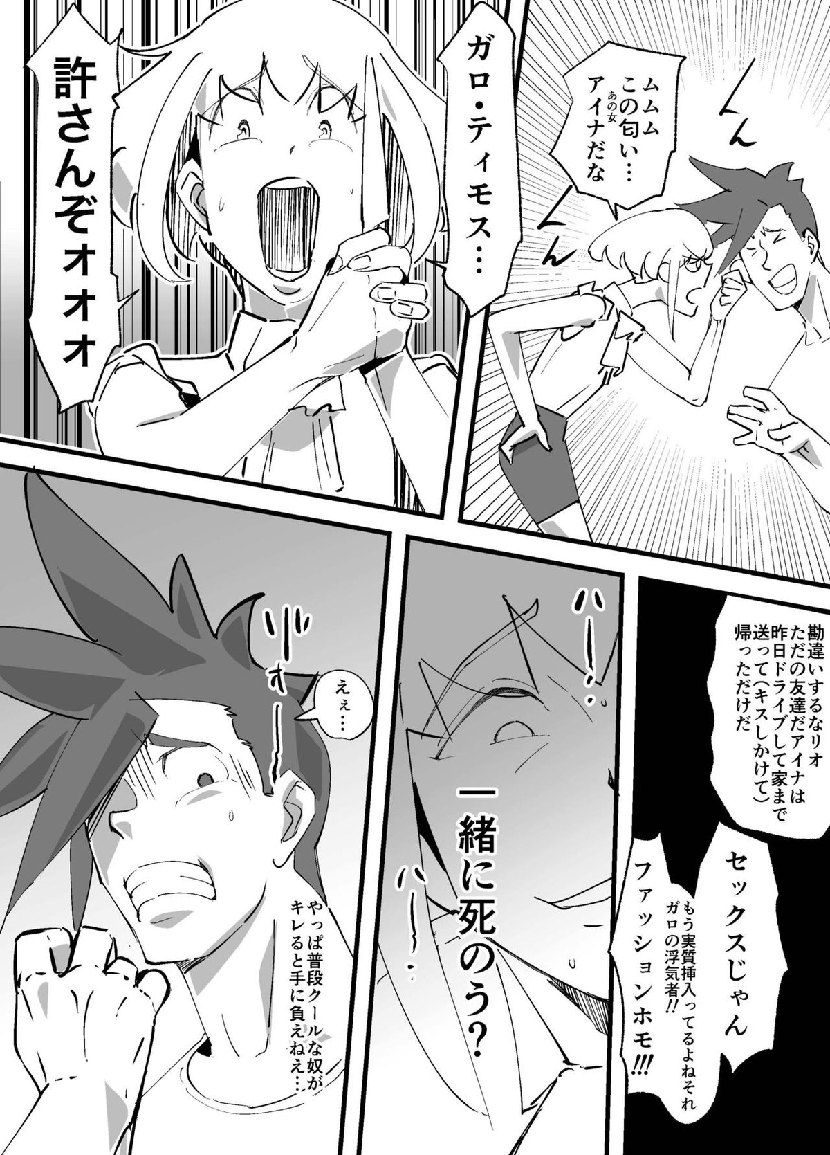 プロメス【プロメア/ガロリオ】 page 12