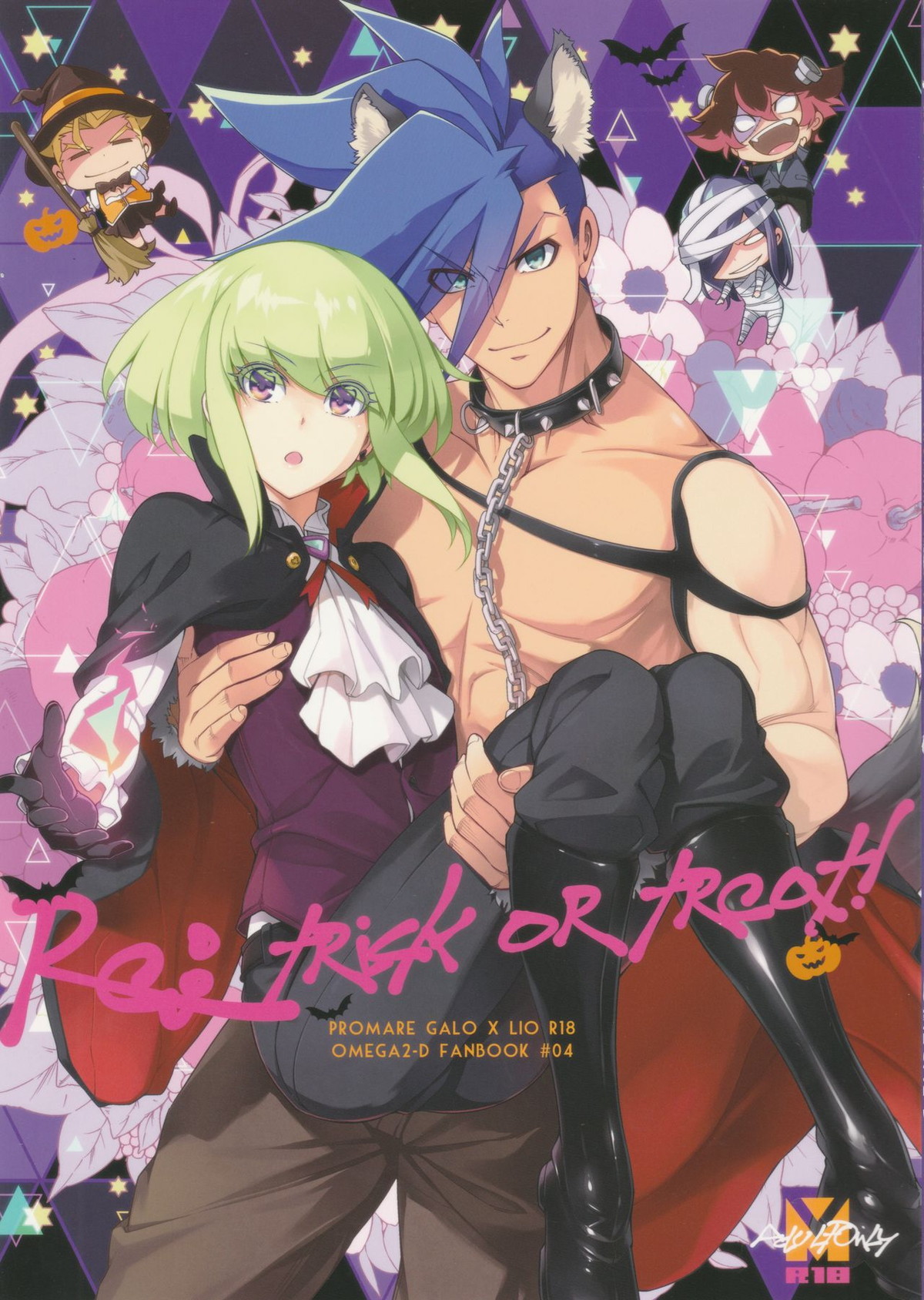Recommended BL manga "Re; trick or treat!【プロメア/ガロリオ】" cover image
