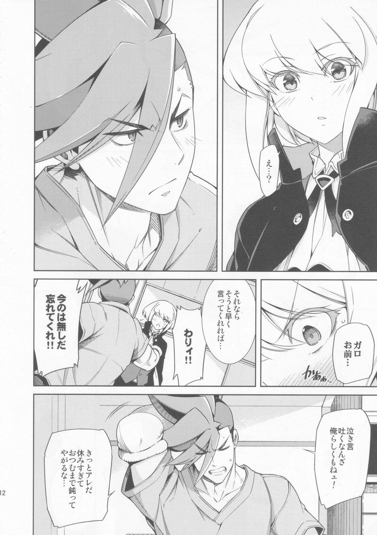 Re; trick or treat!【プロメア/ガロリオ】 page 11