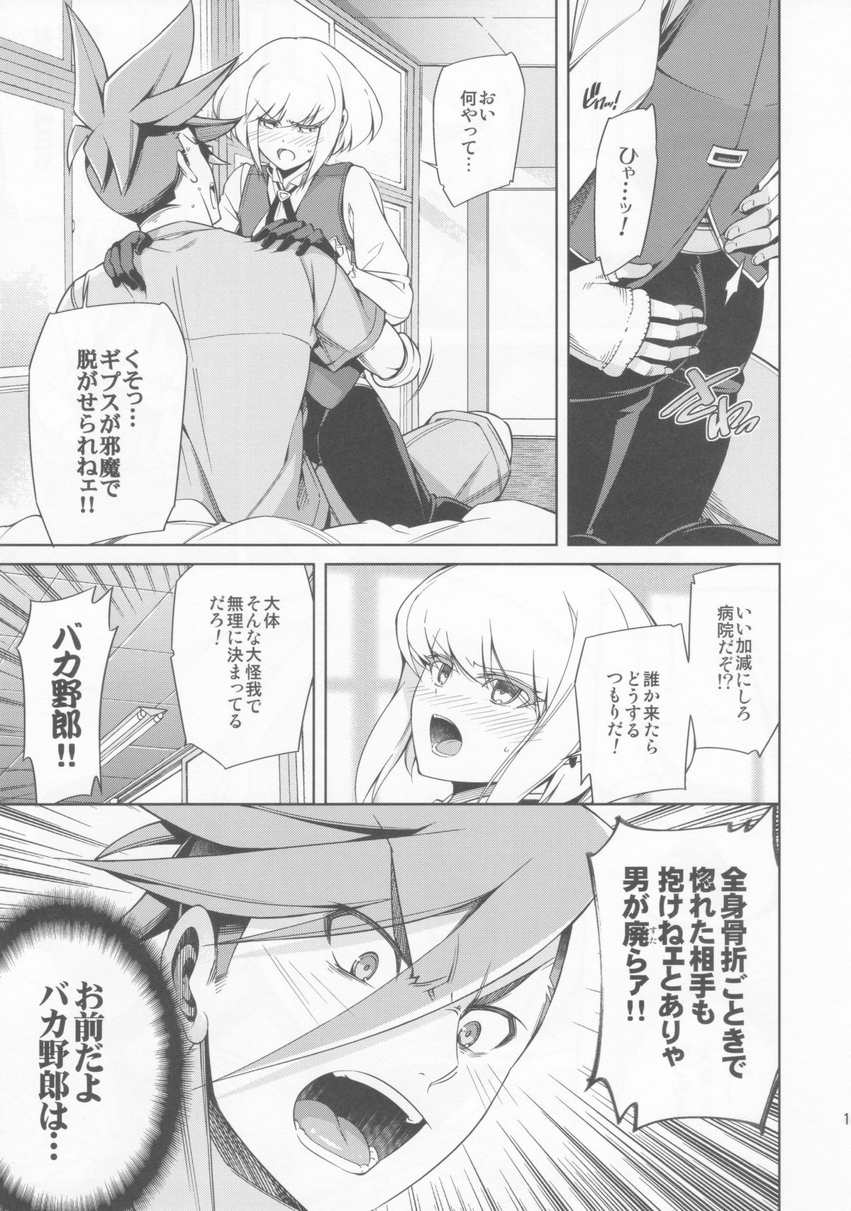 Re; trick or treat!【プロメア/ガロリオ】 page 14