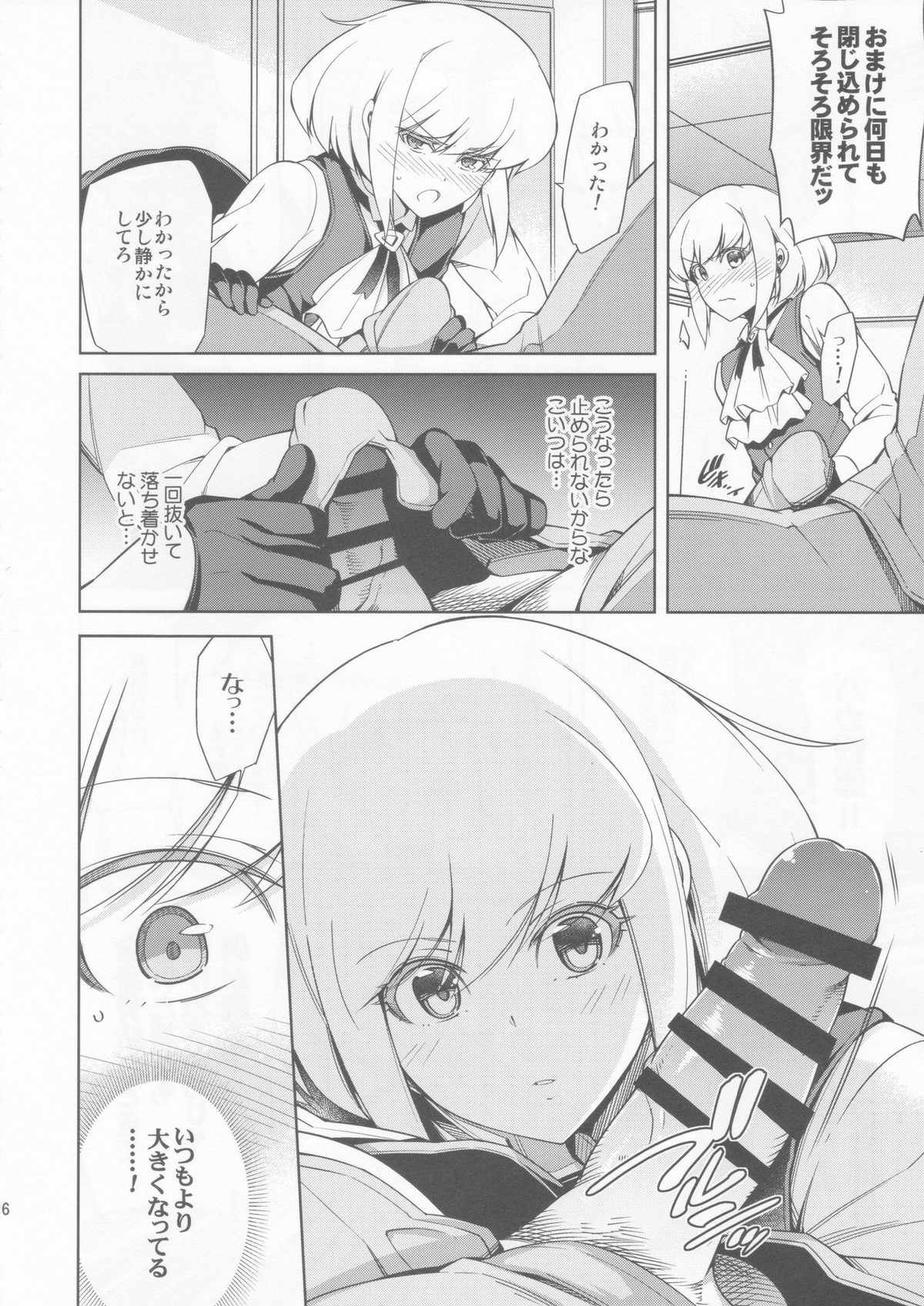Re; trick or treat!【プロメア/ガロリオ】 page 15