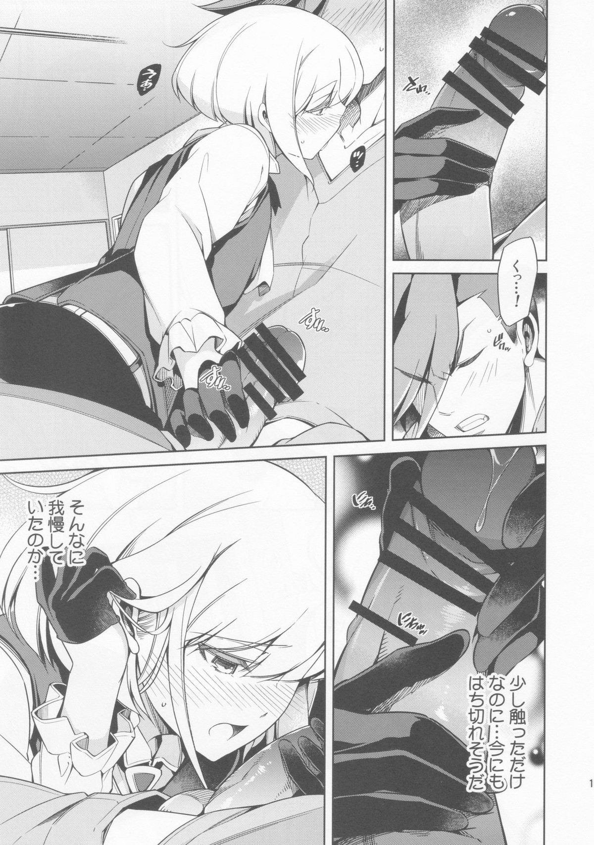 Re; trick or treat!【プロメア/ガロリオ】 page 16