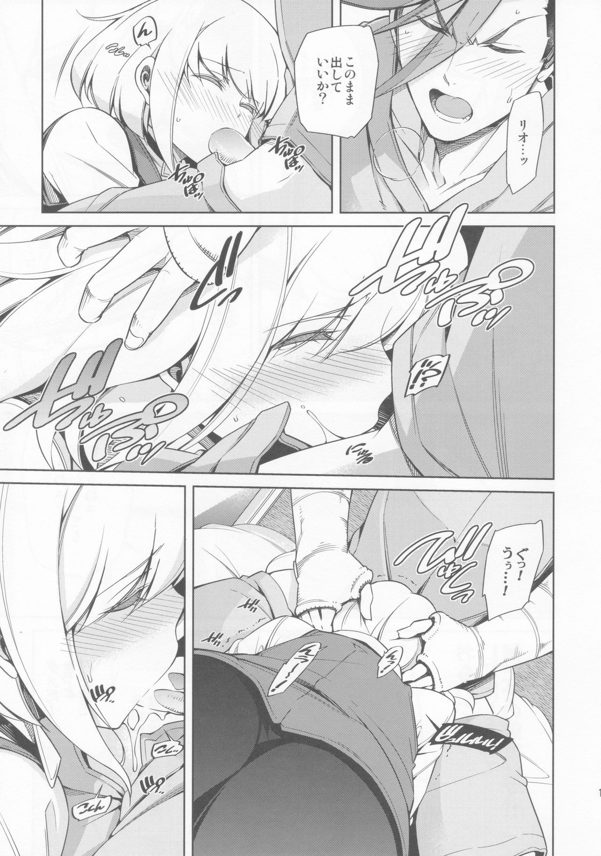 Re; trick or treat!【プロメア/ガロリオ】 page 18