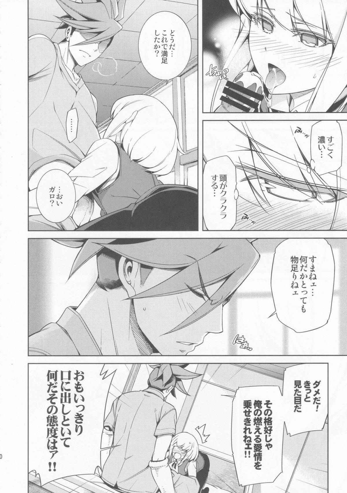 Re; trick or treat!【プロメア/ガロリオ】 page 19
