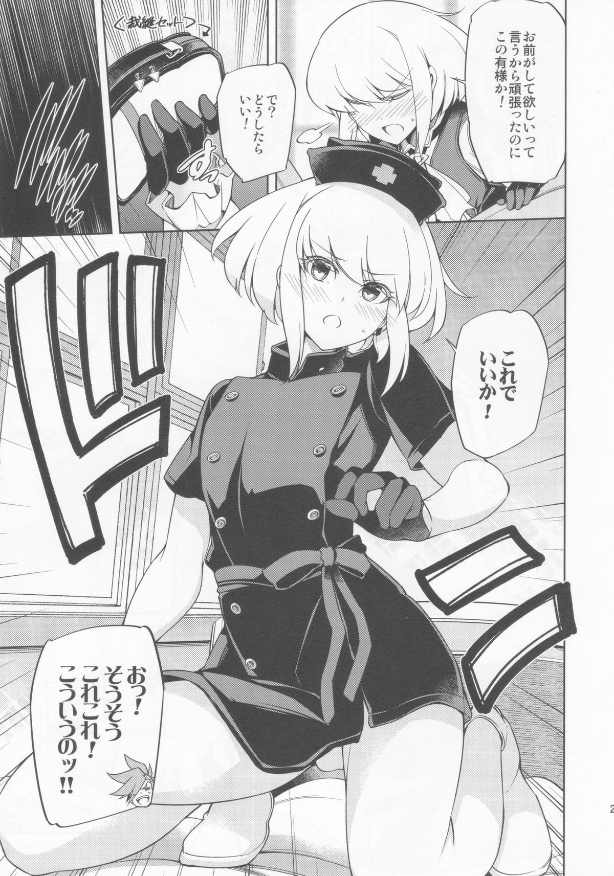 Re; trick or treat!【プロメア/ガロリオ】 page 20