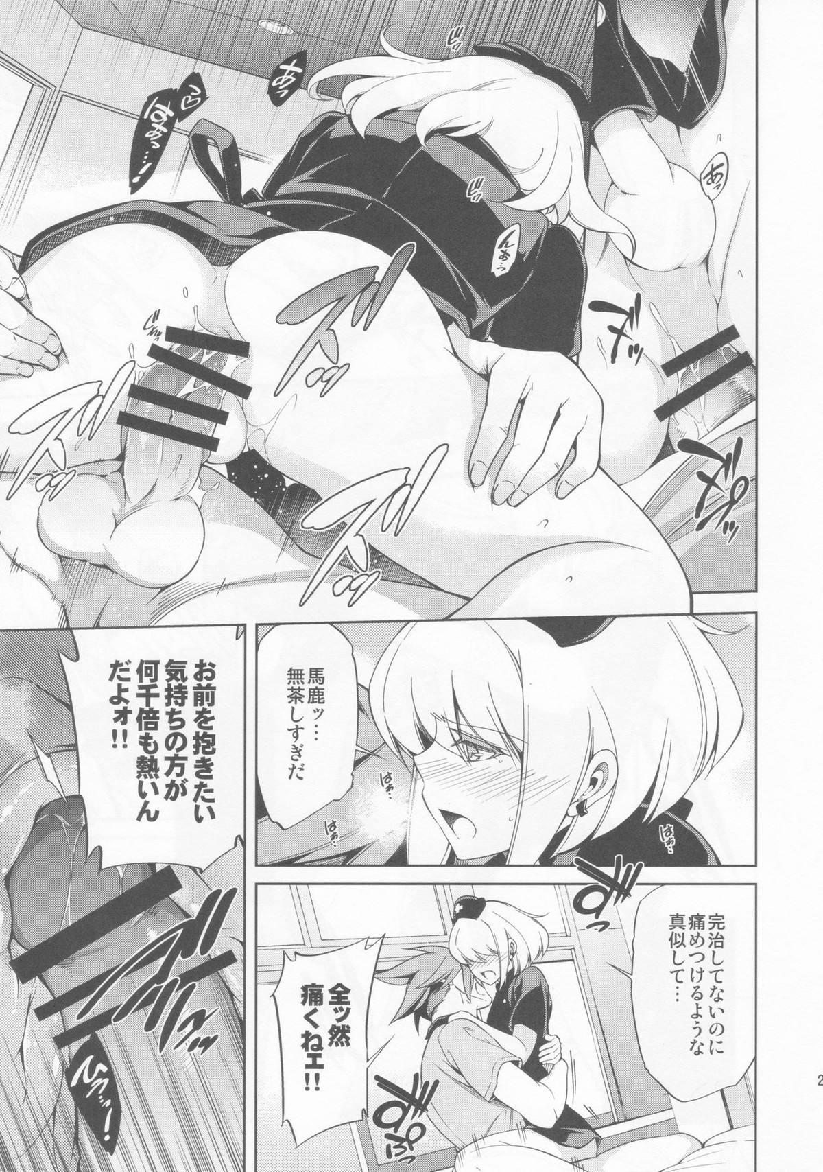 Re; trick or treat!【プロメア/ガロリオ】 page 22