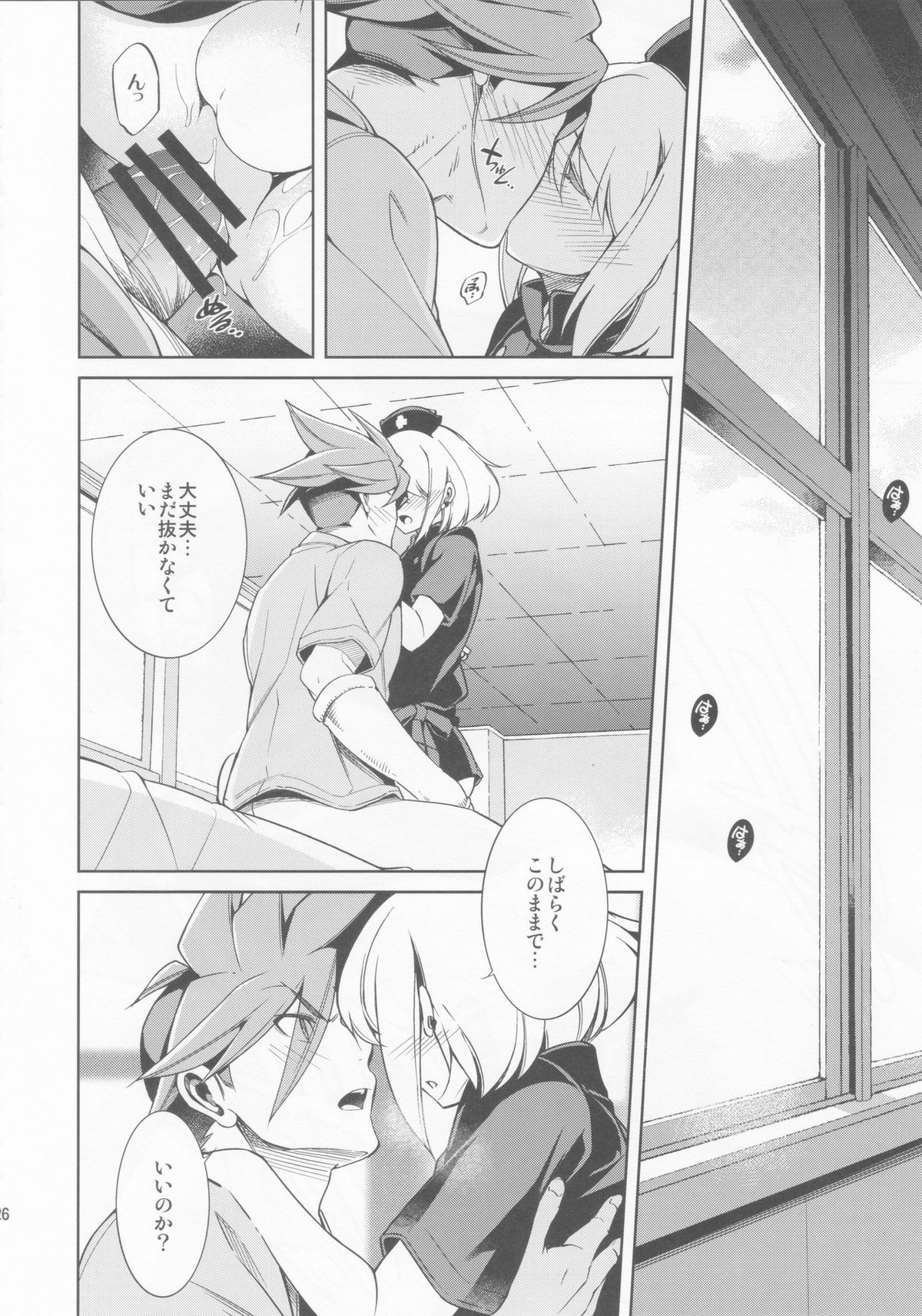 Re; trick or treat!【プロメア/ガロリオ】 page 25