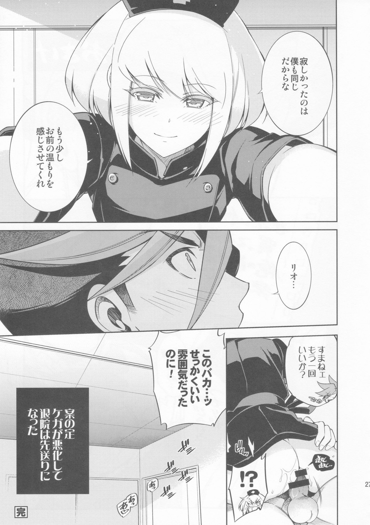Re; trick or treat!【プロメア/ガロリオ】 page 26
