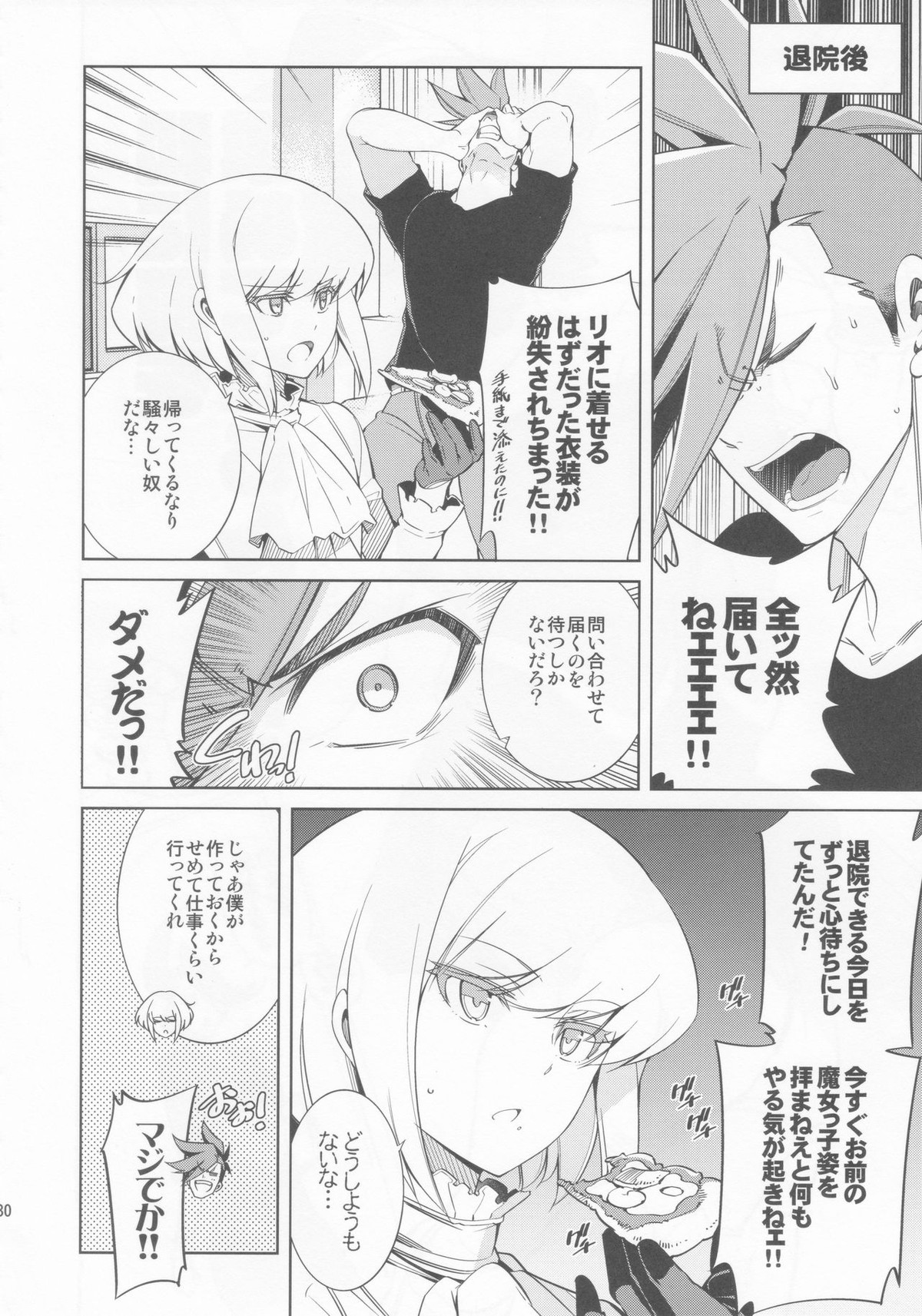 Re; trick or treat!【プロメア/ガロリオ】 page 29