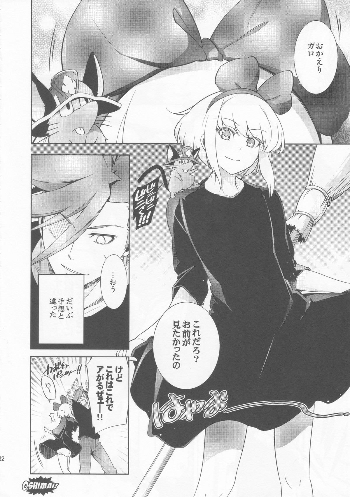 Re; trick or treat!【プロメア/ガロリオ】 page 31