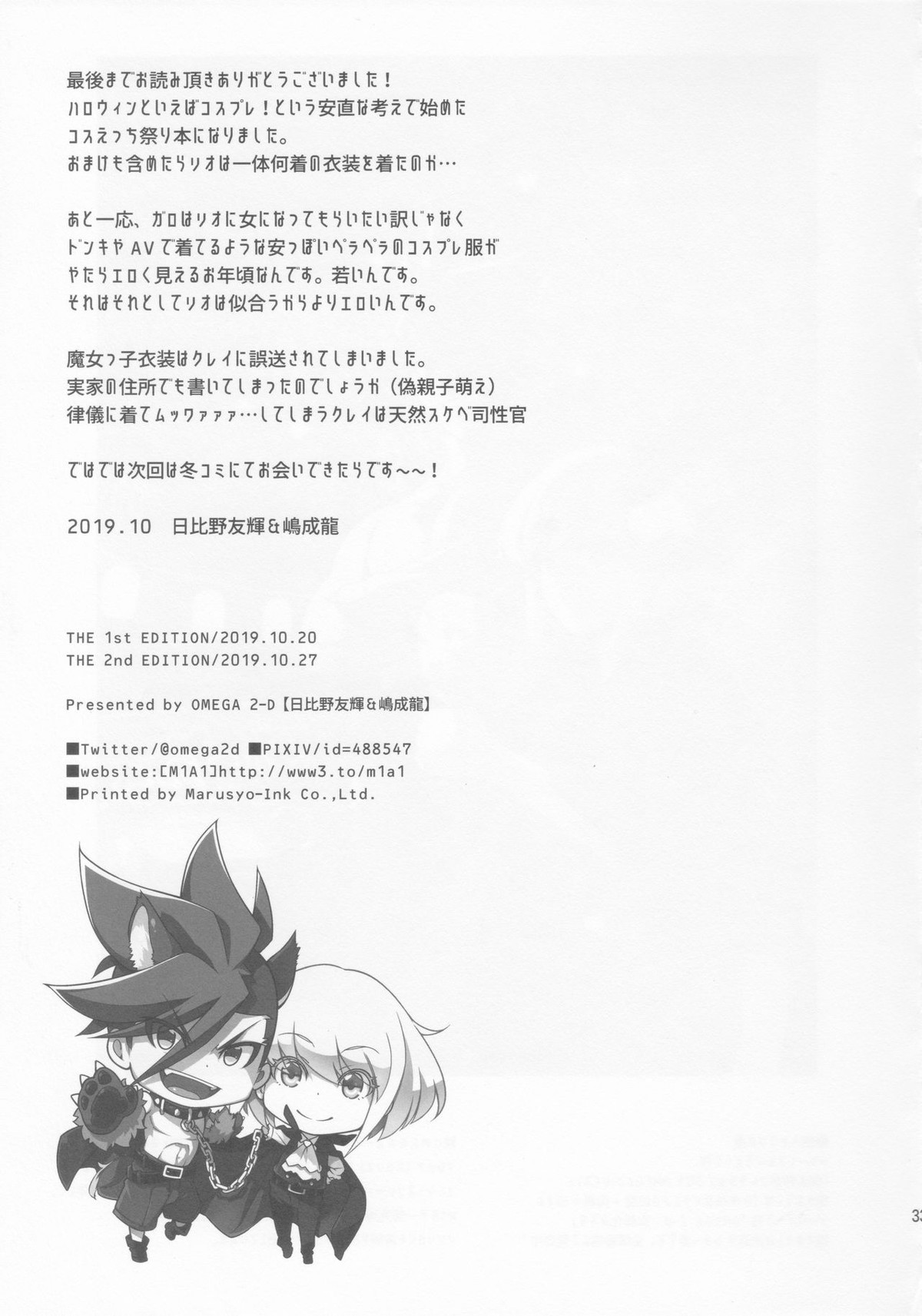 Re; trick or treat!【プロメア/ガロリオ】 page 32