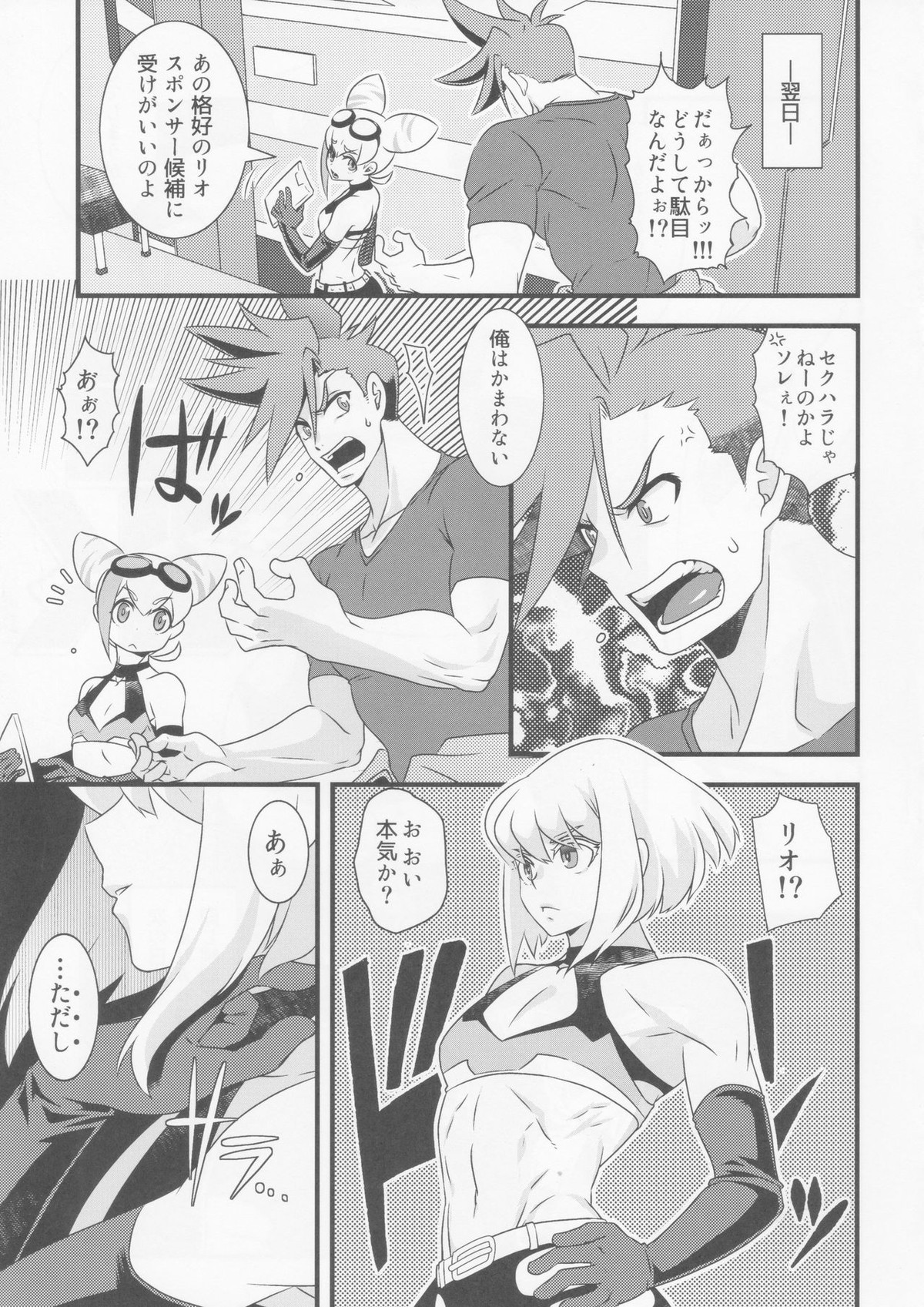 バーニングレスキューがスポンサーを募るようです。【プロメア/ガロリオ】 page 14