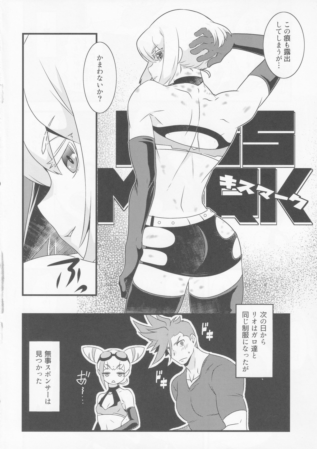 バーニングレスキューがスポンサーを募るようです。【プロメア/ガロリオ】 page 15