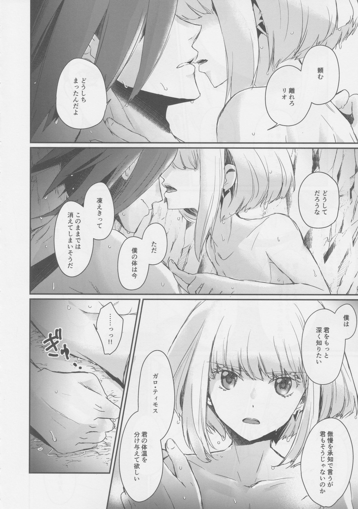 ゆらめく体温【プロメア/ガロリオ】 page 11