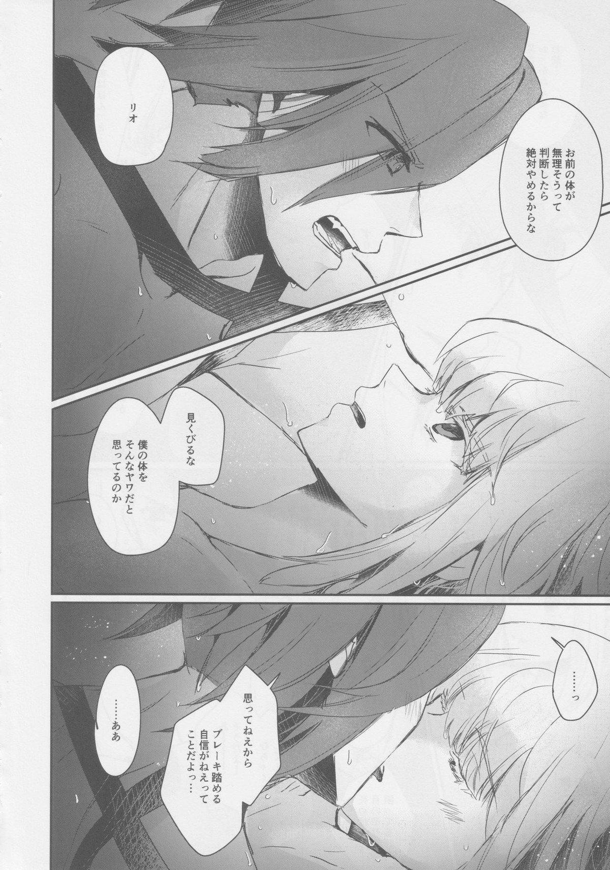 ゆらめく体温【プロメア/ガロリオ】 page 13