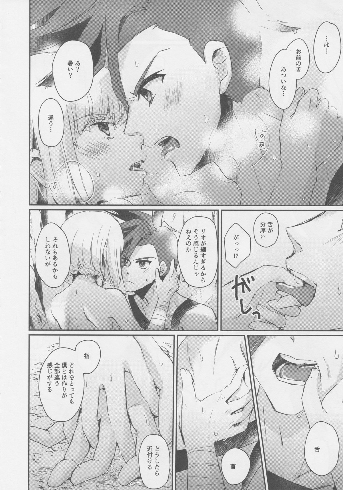 ゆらめく体温【プロメア/ガロリオ】 page 15