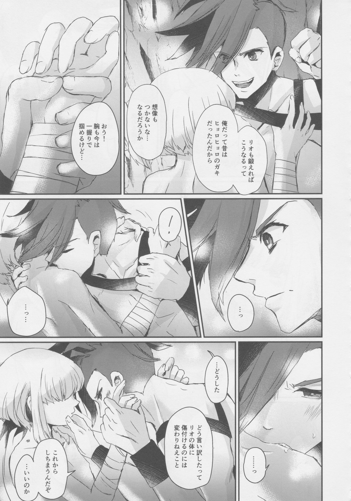 ゆらめく体温【プロメア/ガロリオ】 page 16