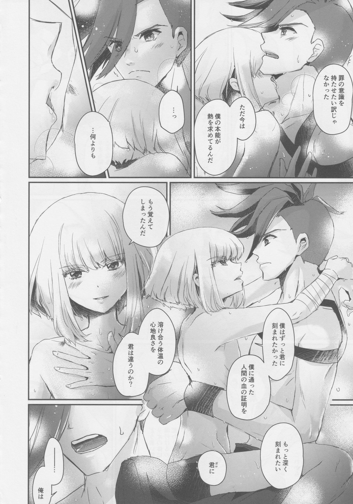 ゆらめく体温【プロメア/ガロリオ】 page 17