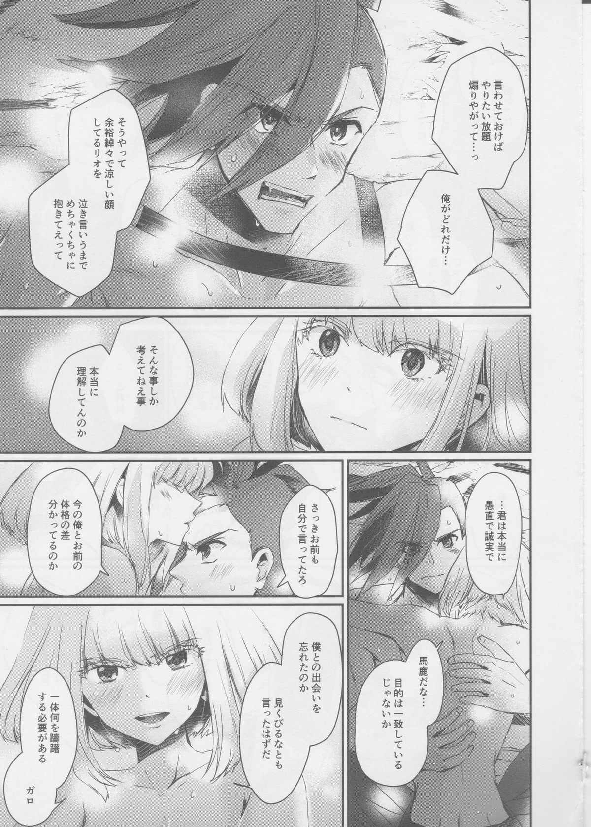 ゆらめく体温【プロメア/ガロリオ】 page 18