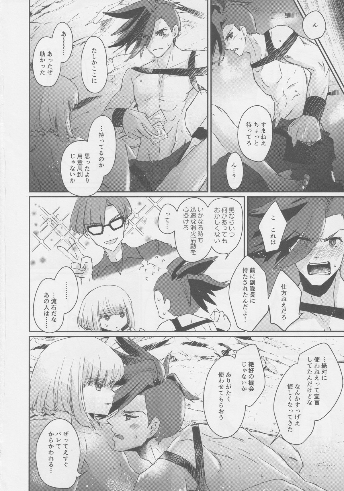 ゆらめく体温【プロメア/ガロリオ】 page 19