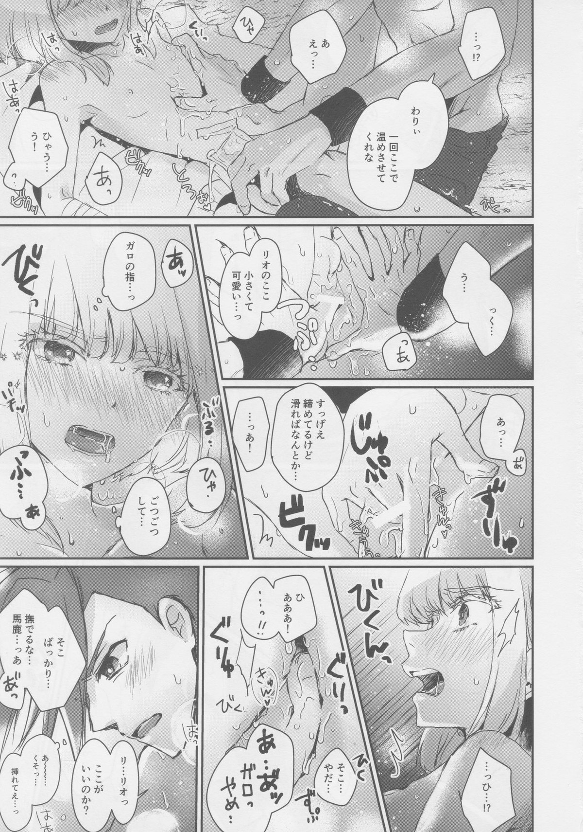 ゆらめく体温【プロメア/ガロリオ】 page 20