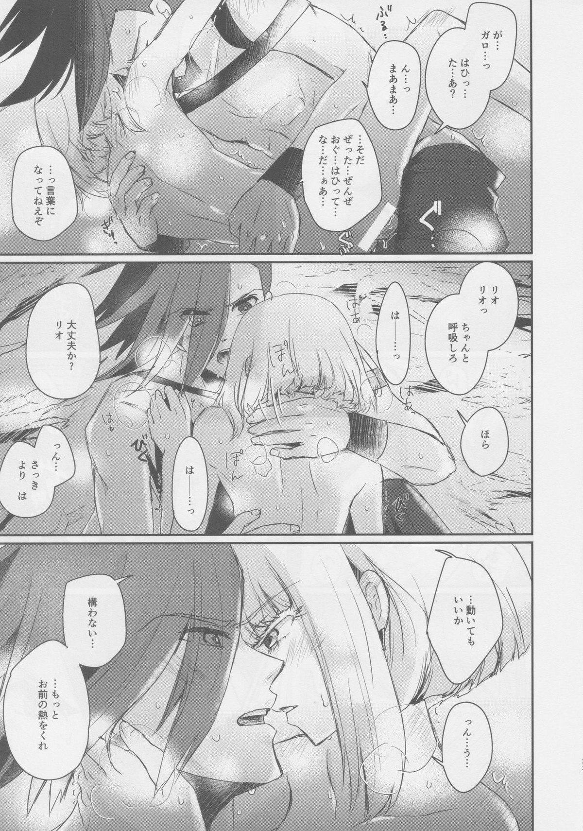ゆらめく体温【プロメア/ガロリオ】 page 22