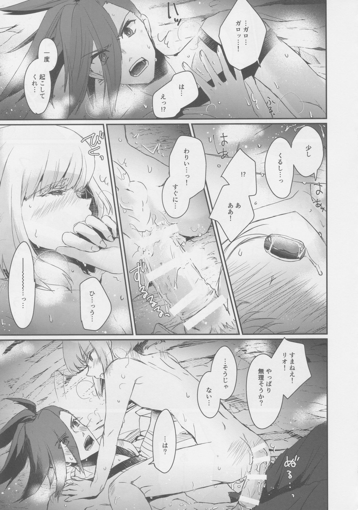 ゆらめく体温【プロメア/ガロリオ】 page 24
