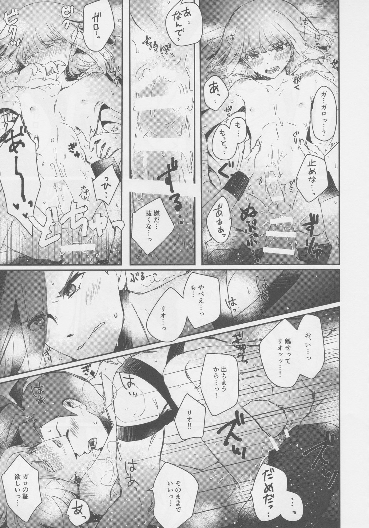 ゆらめく体温【プロメア/ガロリオ】 page 28