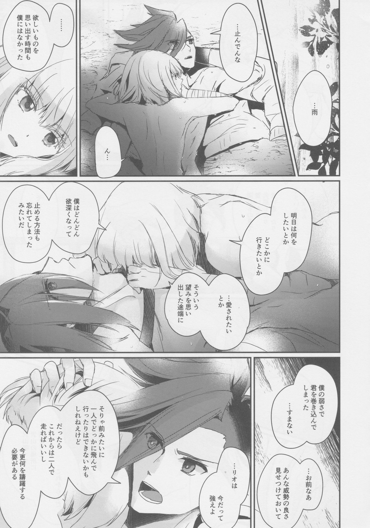 ゆらめく体温【プロメア/ガロリオ】 page 30