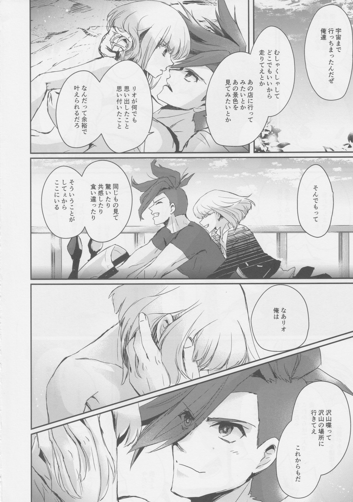 ゆらめく体温【プロメア/ガロリオ】 page 31