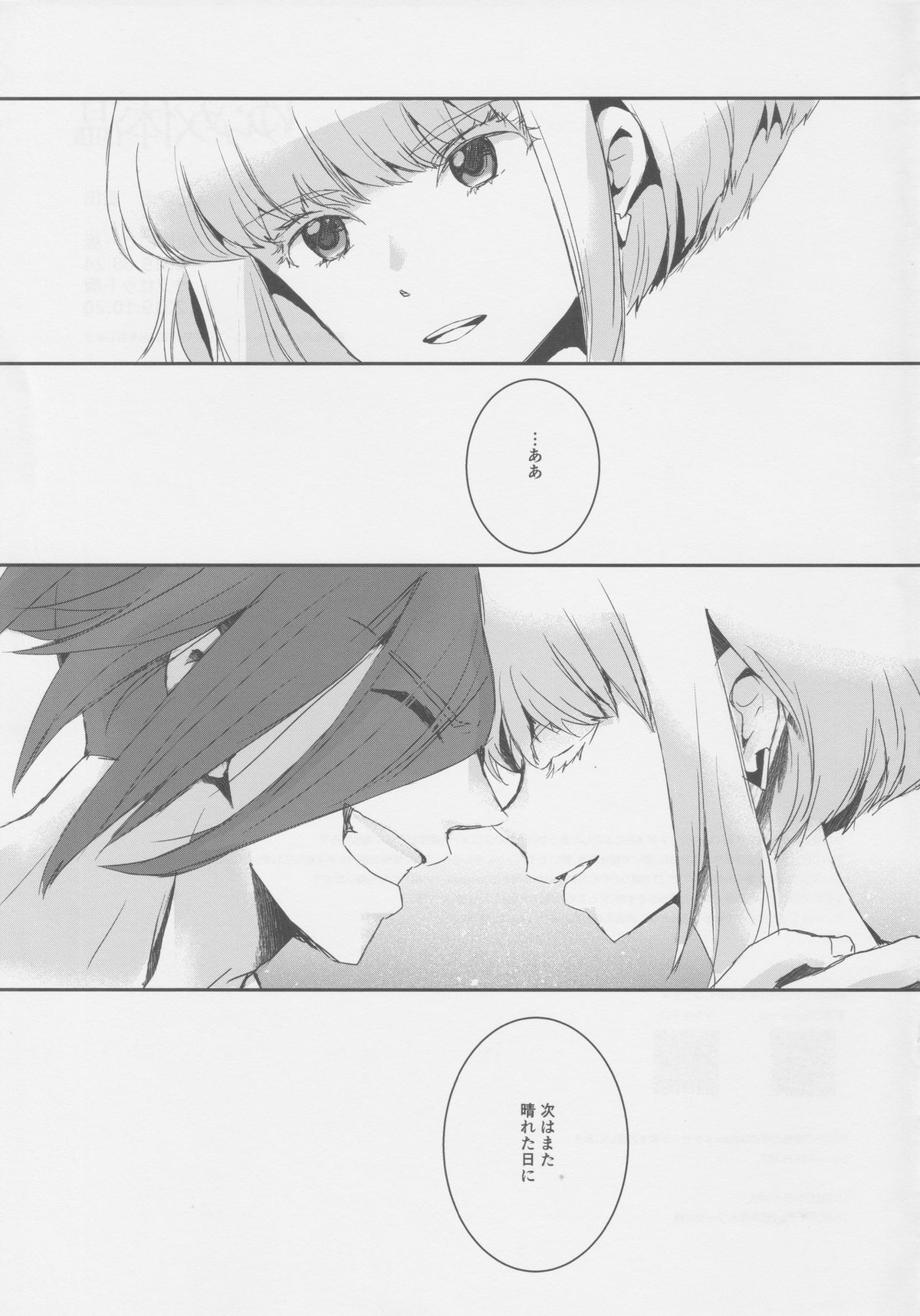 ゆらめく体温【プロメア/ガロリオ】 page 32