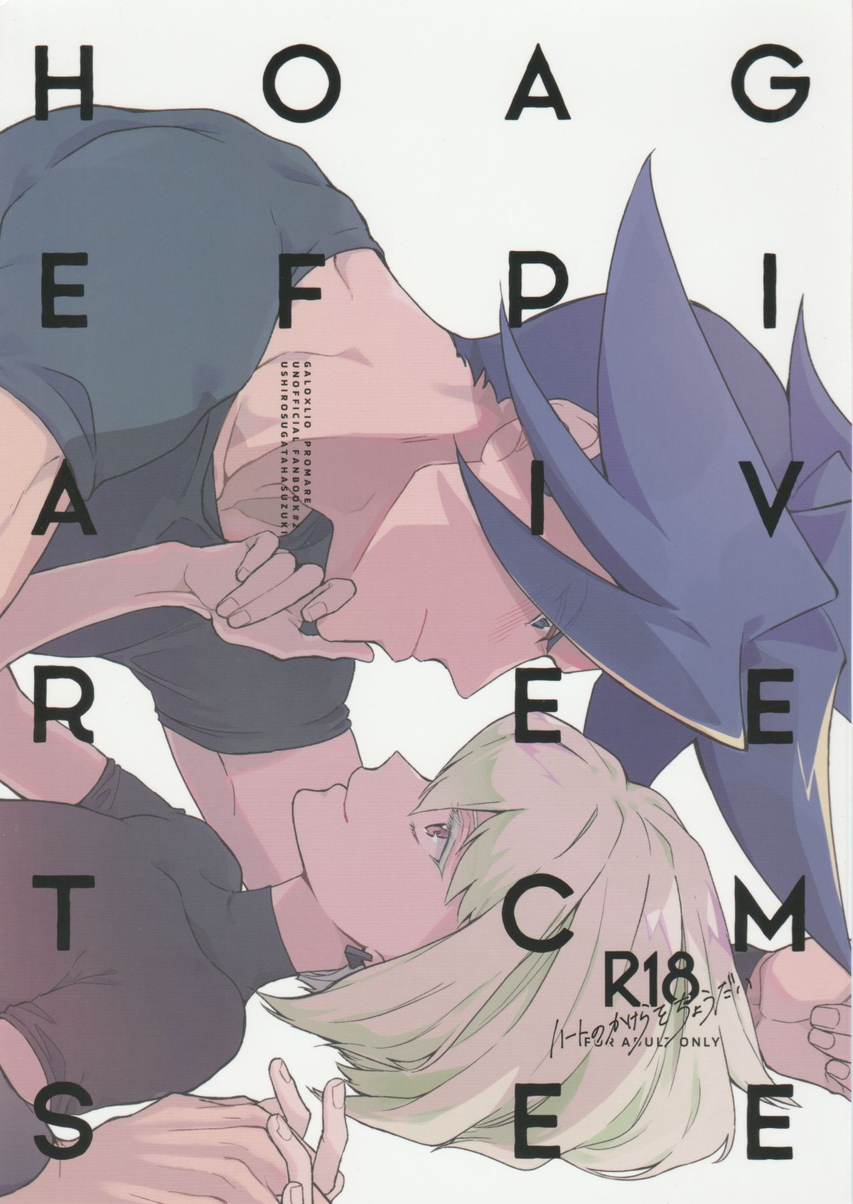 Recommended BL manga "ハートのかけらをちょうだい【プロメア/ガロリオ】" cover image