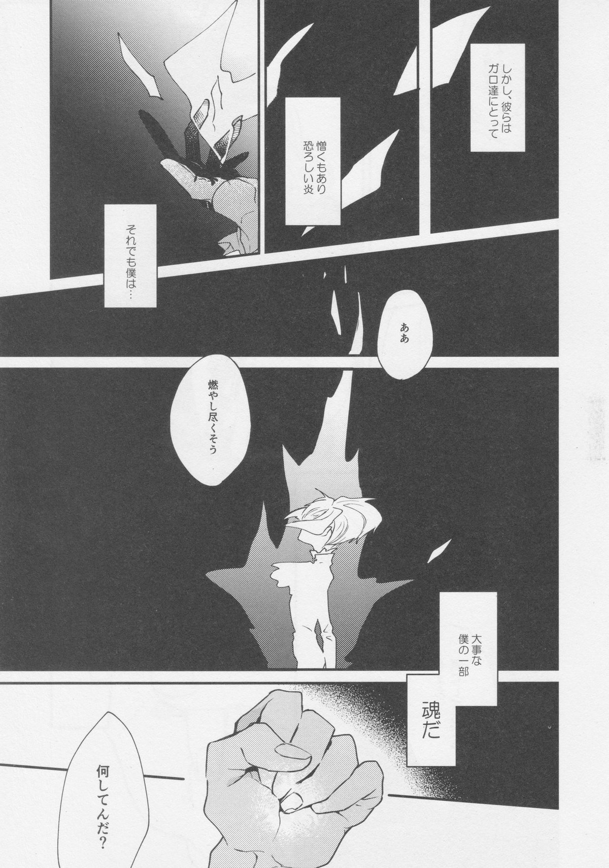 ハートのかけらをちょうだい【プロメア/ガロリオ】 page 11