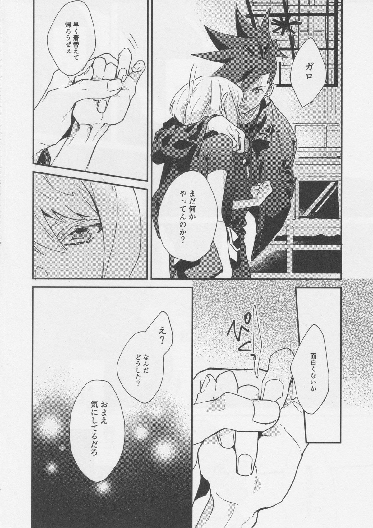 ハートのかけらをちょうだい【プロメア/ガロリオ】 page 12