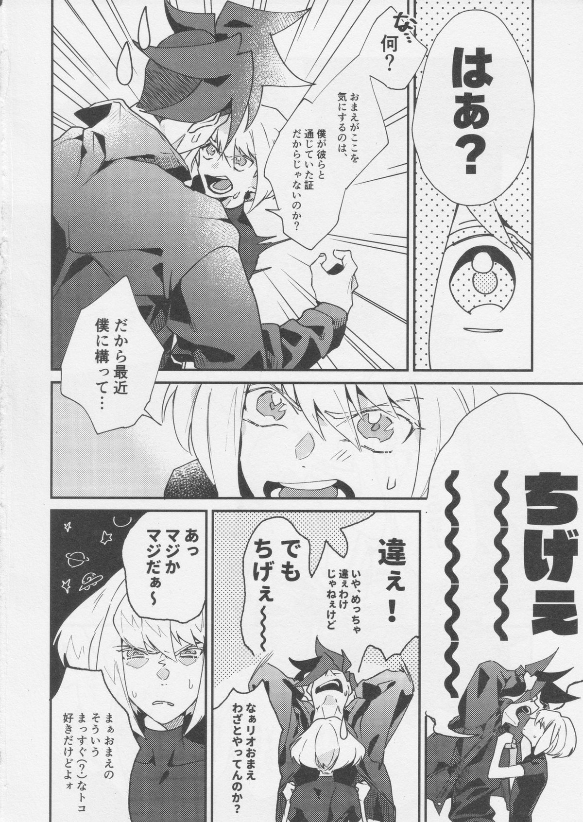 ハートのかけらをちょうだい【プロメア/ガロリオ】 page 14