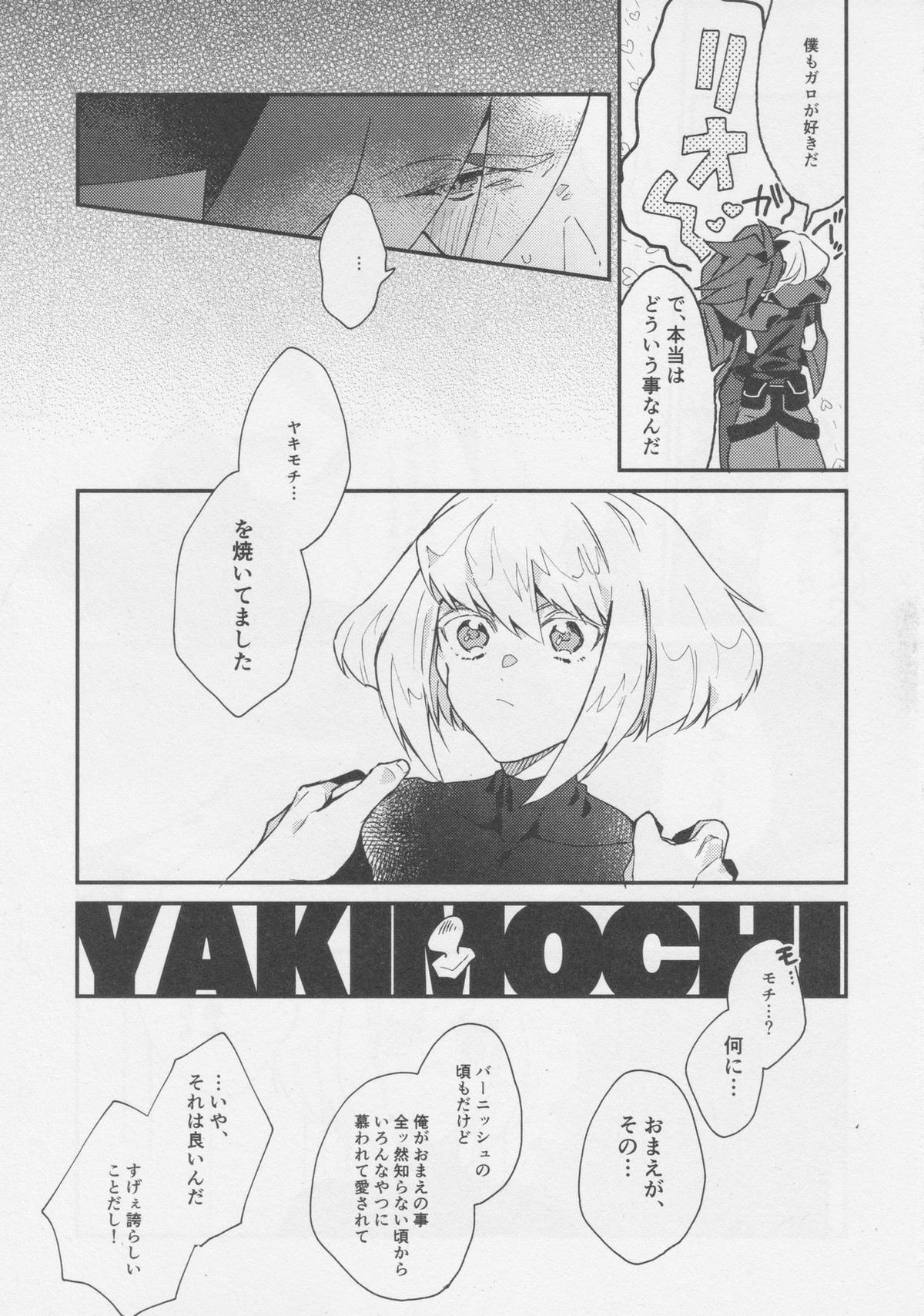 ハートのかけらをちょうだい【プロメア/ガロリオ】 page 15