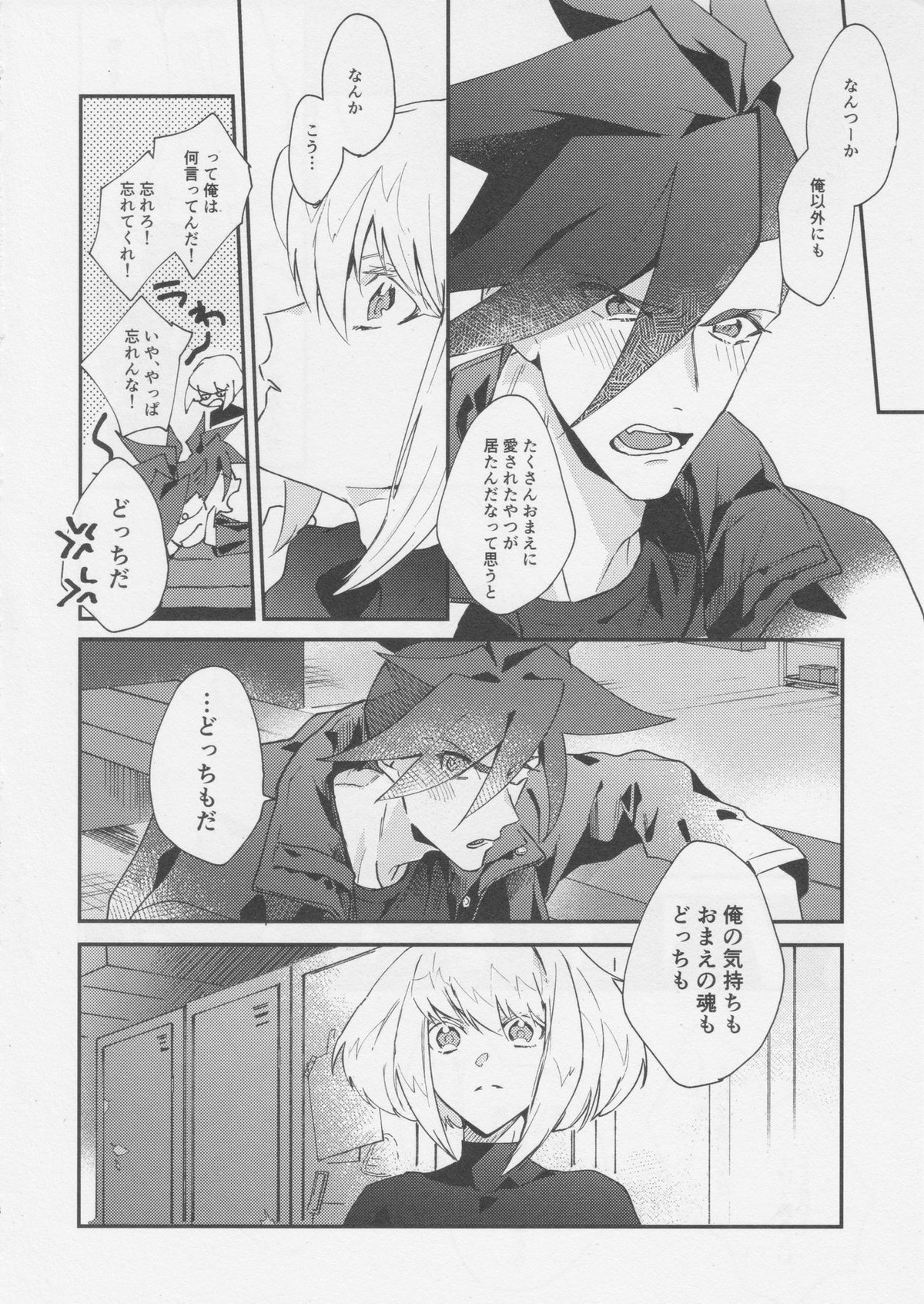 ハートのかけらをちょうだい【プロメア/ガロリオ】 page 16