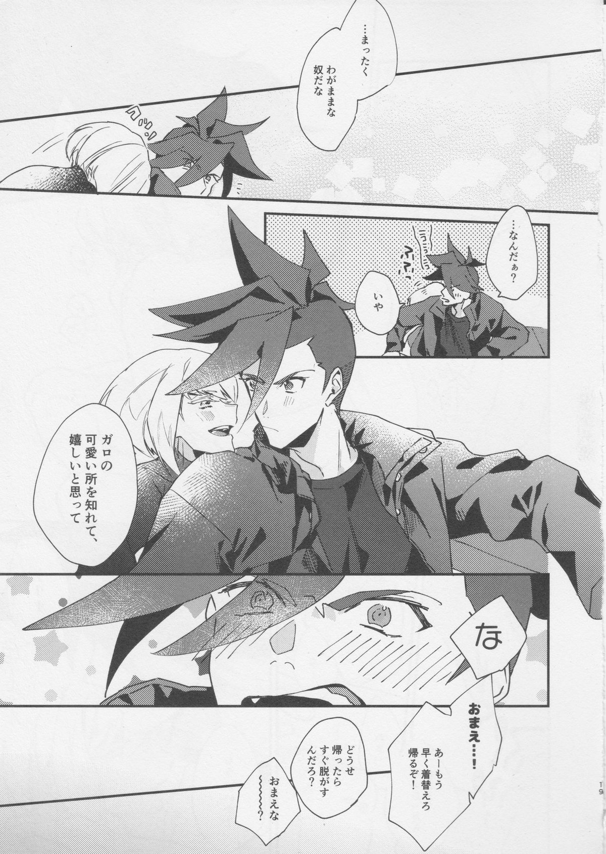 ハートのかけらをちょうだい【プロメア/ガロリオ】 page 17